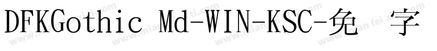 DFKGothic Md-WIN-KSC字体转换